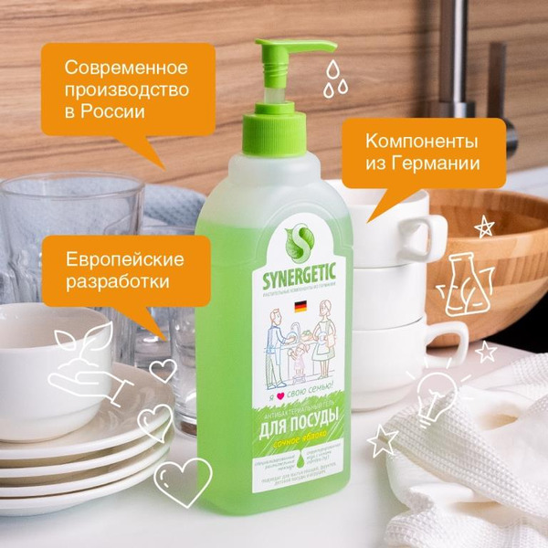 Средство для мытья посуды SYNERGETIC антибактериальное, гипоаллергенное, с ароматом яблока, 0,5л (103052)