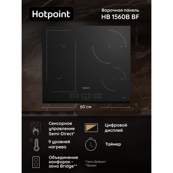 Варочная панель Hotpoint HB 1560B BF