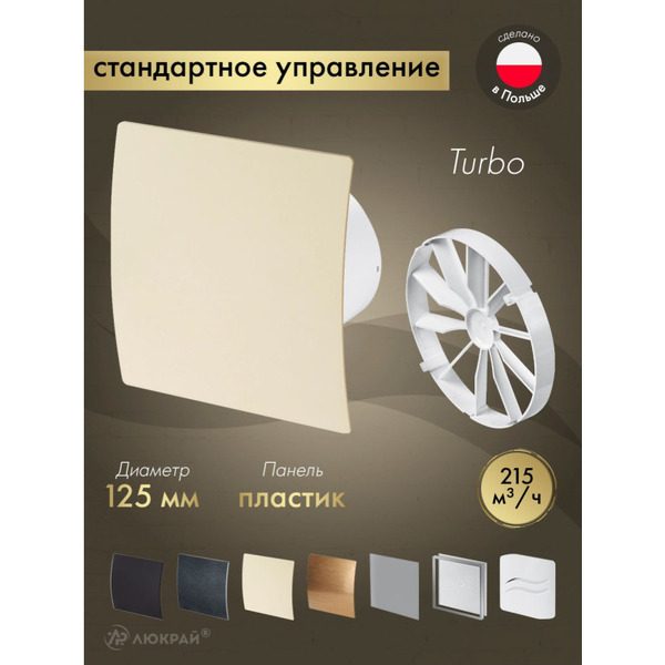 Вентилятор накладной Awenta KWT125-PEE125-ZZ125