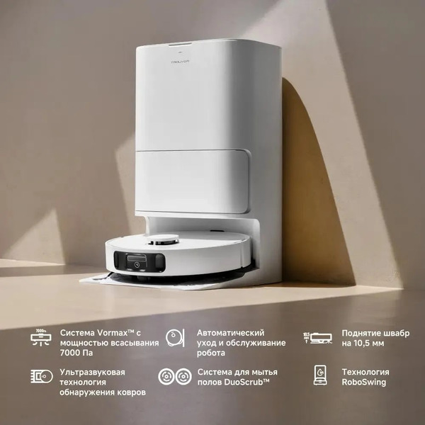 Робот-пылесос Trouver Robot Vacuum E30 Ultra (RLE51SE)