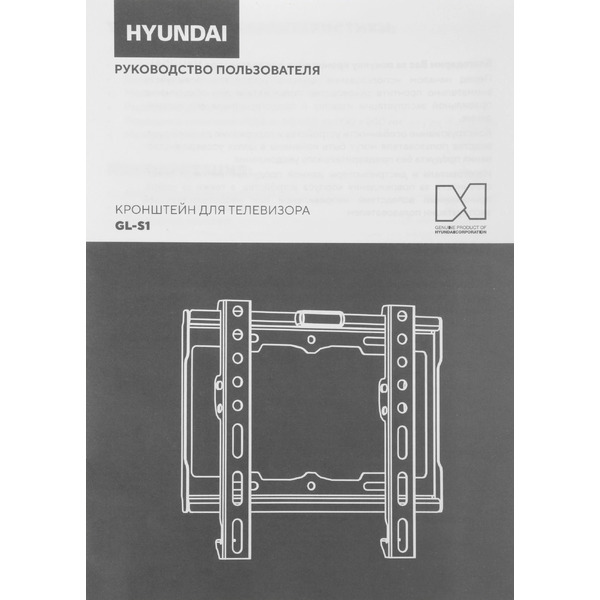 Кронштейн для телевизора Hyundai GL-S1 (черный)