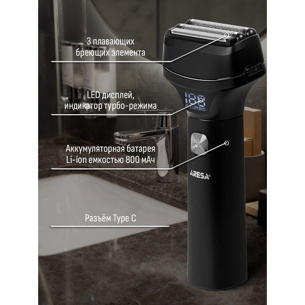 Электробритва Aresa AR-4653