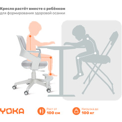 Кресло детское YOKA YC-13 Willow (серый)