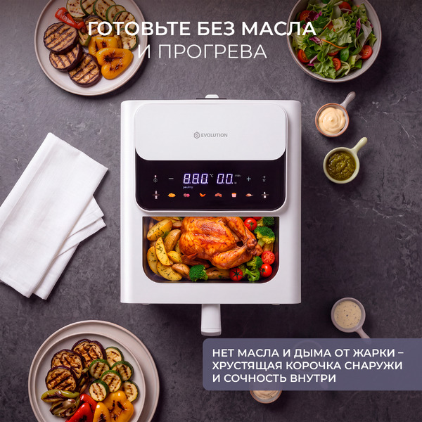 Аэрофритюрница Evolution Airo 7740TW