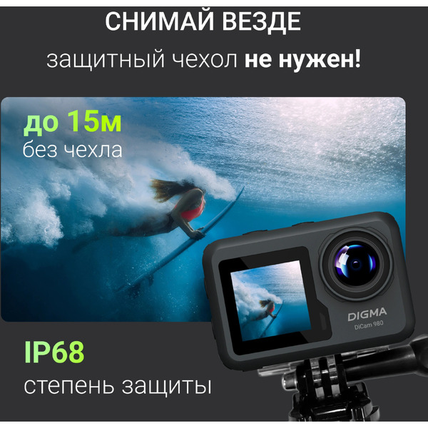 Экшн-камера Digma DC980