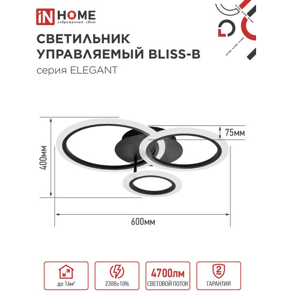 Светильник светодиодный IN HOME ELEGANT BLISS-B (4690612043371)