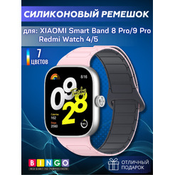 Ремешок Bingo Silicone Magnetic для XIAOMI Smart Band 8 Pro/Redmi Watch 4 (розовый/серый)