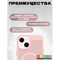 Бампер Bingo Breathable Magnetic для APPLE iPhone 16 Пудровый