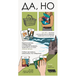 Настольная игра Hobby World Да, но 915968