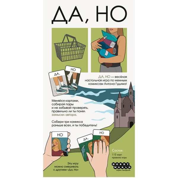 Настольная игра Hobby World Да, но 915968