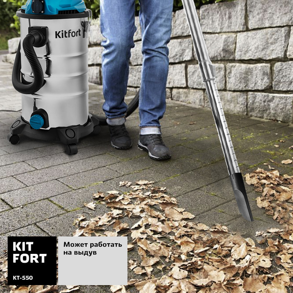 Пылесос хозяйственный Kitfort КТ-550