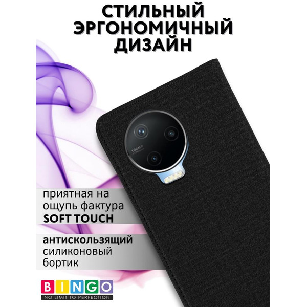 Чехол-книга Bingo Book для INFINIX Note 12 Pro 4G/Note 12 2023 Черный