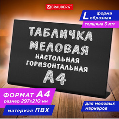 Табличка меловая А4 горизонтальная BRAUBERG 291291