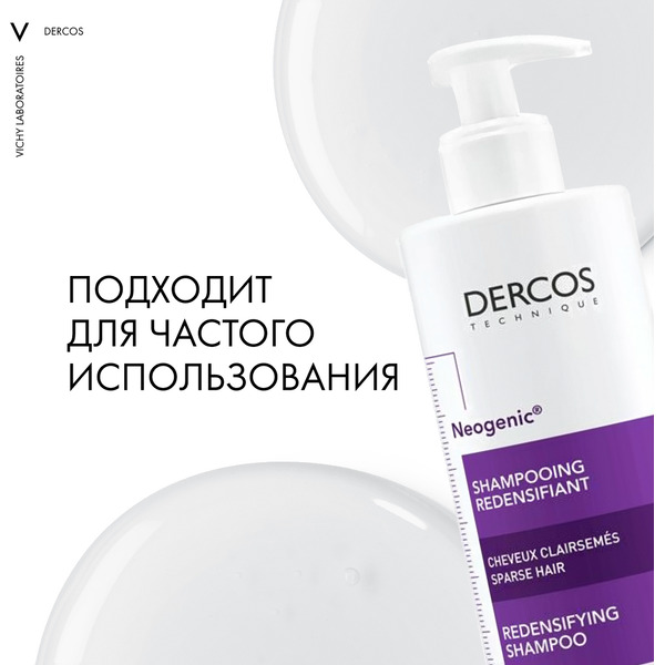 Шампунь для повышения густоты волос Vichy DERCOS NEOGENIC, 400мл