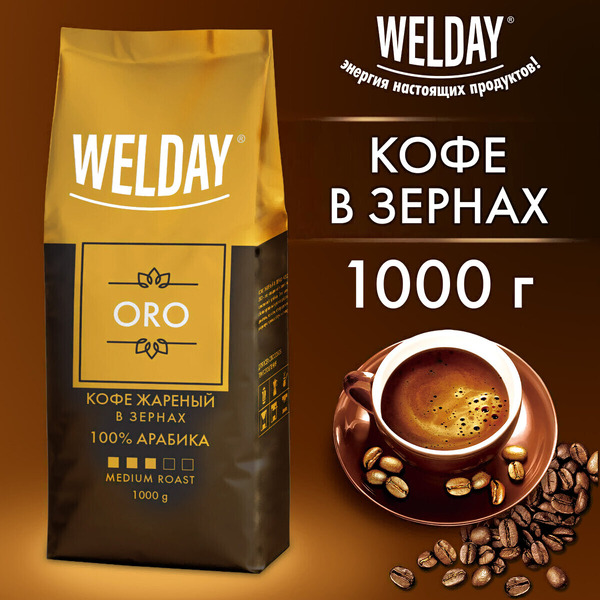 Кофе в зернах Welday ORO, 1000 г
