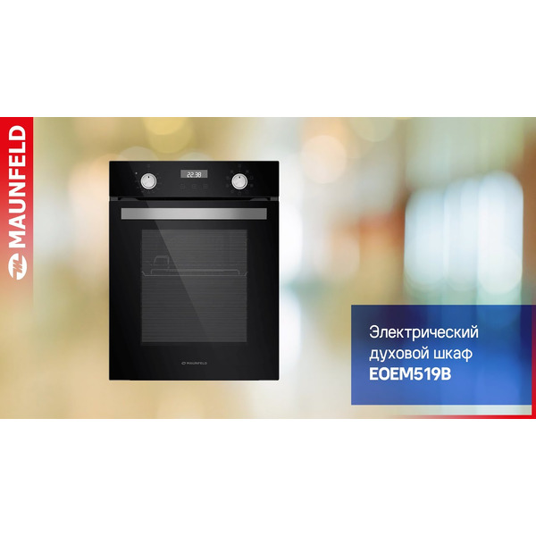 Духовой шкаф MAUNFELD EOEM.519B