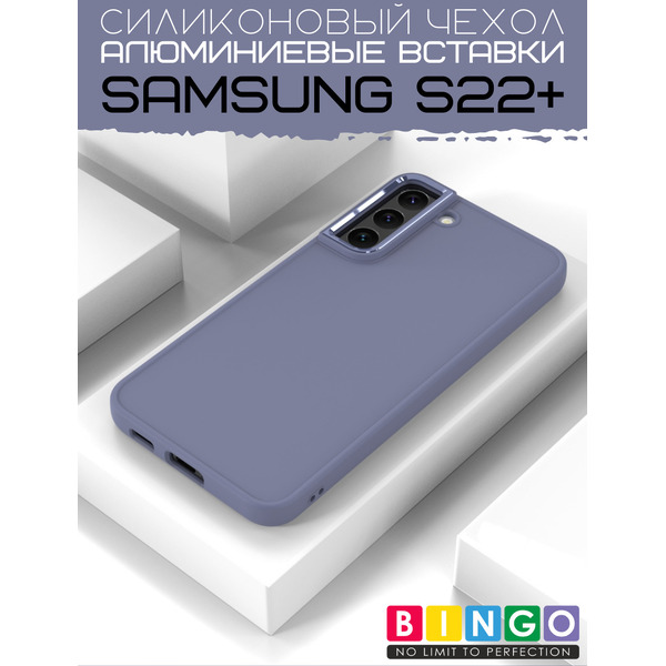 Бампер BINGO Metal для SAMSUNG S22+ Фиолетовый