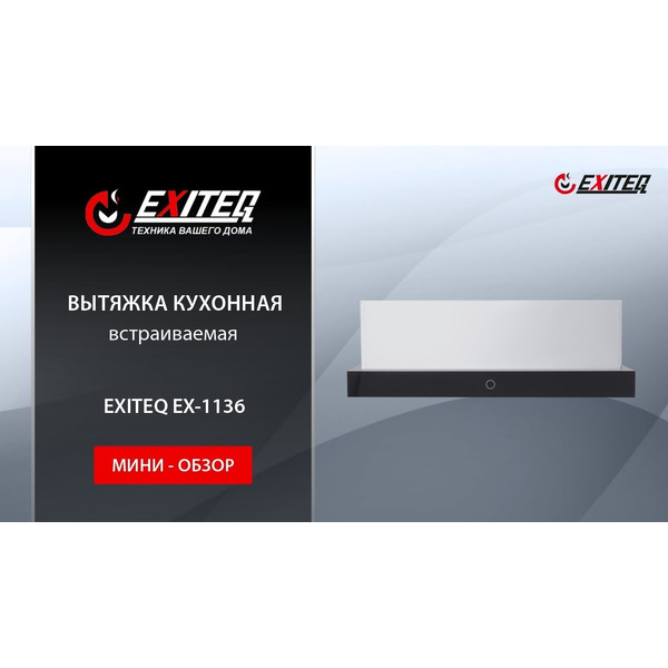 Вытяжка EXITEQ EX-1136