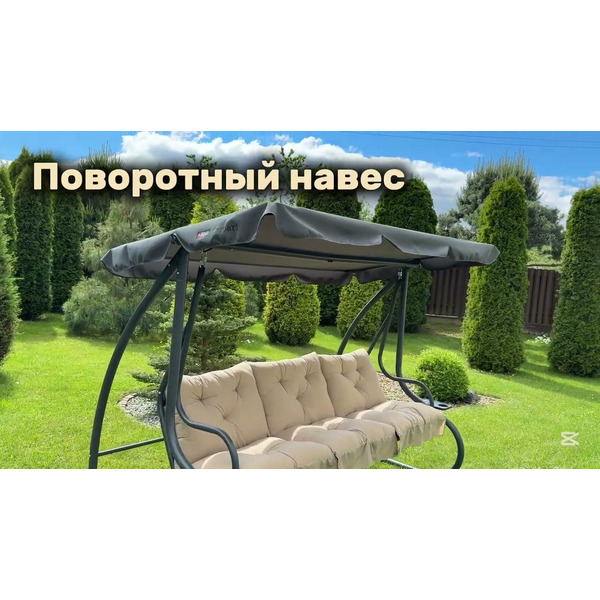 Садовые качели Alpin Carpari GS-230