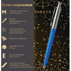 Ручка шариковая Jotter Plastic CT PARKER 143369 / 2076052
