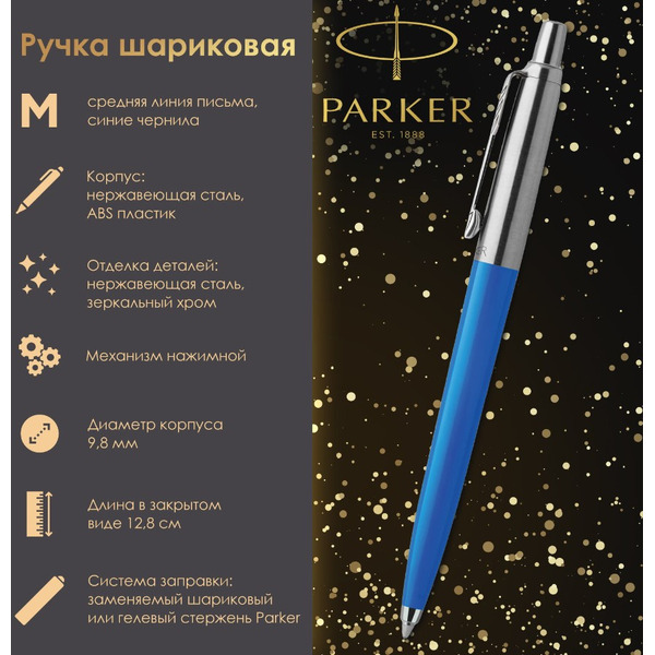 Ручка шариковая Jotter Plastic CT PARKER 143369 / 2076052