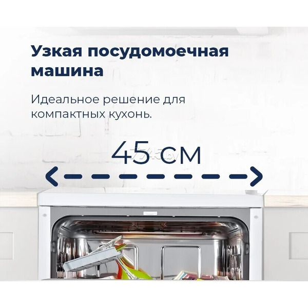 Посудомоечная машина MAUNFELD MWF08B