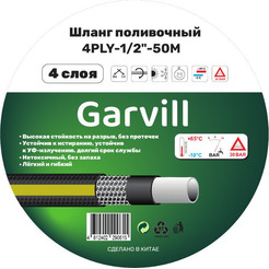 Шланг поливочный Garvill 4PLY-1/2"-50М