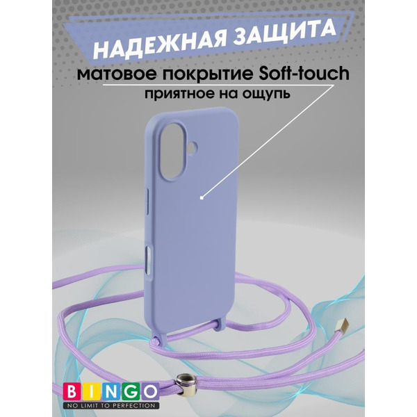 Бампер Bingo Lanyard для APPLE iPhone 16 Фиолетовый