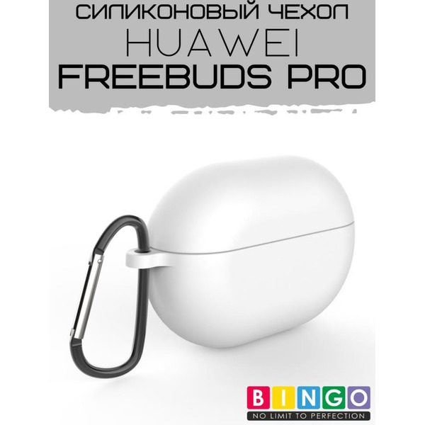 Чехол Bingo Silicone для HUAWEI FreeBuds Pro Белый