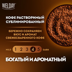 Кофе растворимый WELDAY GOLD MARK 500 г 622673