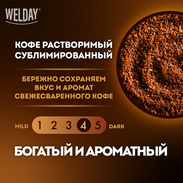 Кофе растворимый WELDAY GOLD MARK 500 г 622673