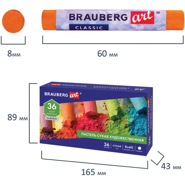 Пастель сухая BRAUBERG ART 181455