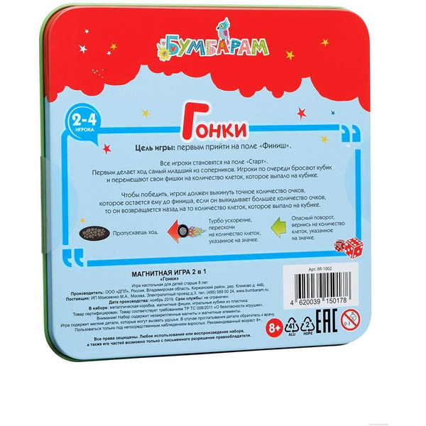 Развивающая игрушка Bumbaram Магнитная игра. Гонки BUM-IM-1002