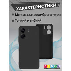 Бампер Bingo Liquid TPU для XIAOMI Redmi 13C/POCO C65 Черный