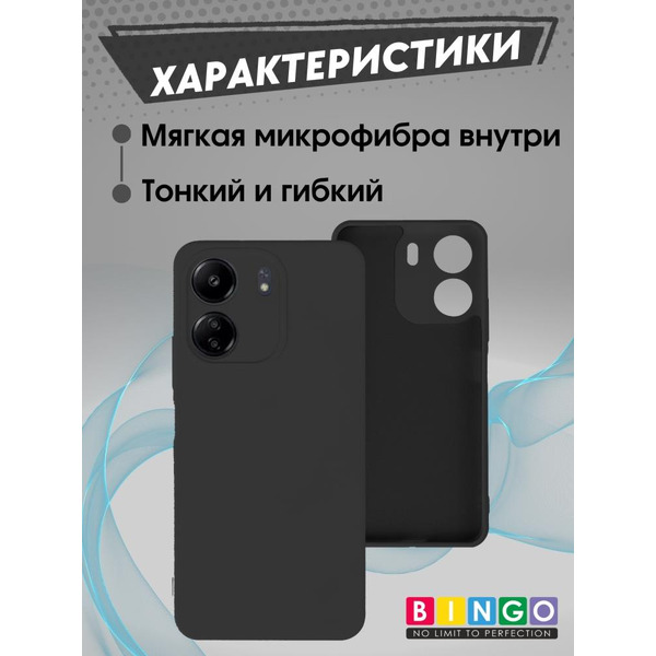Бампер Bingo Liquid TPU для XIAOMI Redmi 13C/POCO C65 Черный