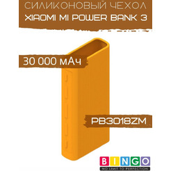 Чехол Bingo Silicone для XIAOMI Mi Power Bank 3 (PB3018ZM) 30000mAh Оранжевый