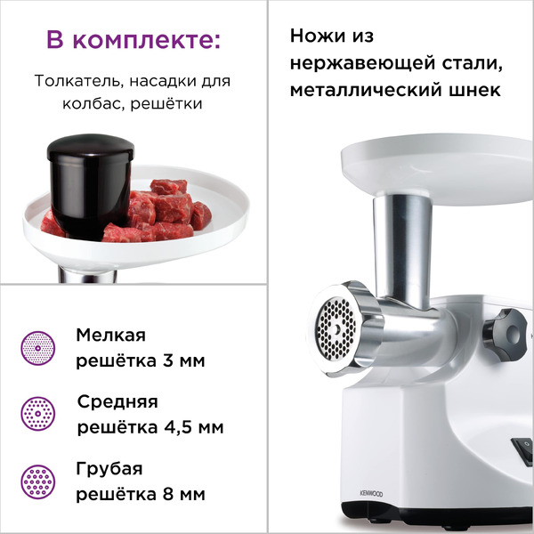 Мясорубка KENWOOD MG450