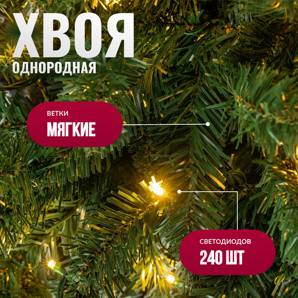 Ель искусственная Winter Light 150 / 24801-150CM LED