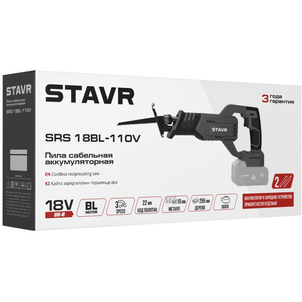 Аккумуляторная сабельная пила STAVR SRS 18BL-110V (без АКБ и ЗУ)