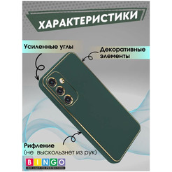 Чехол-накладка Bingo Gold Line для Samsung Galaxy A55 (зеленый)