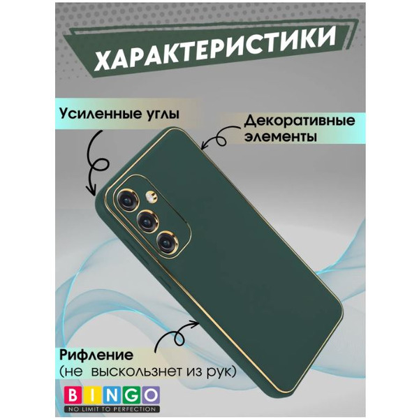 Чехол-накладка Bingo Gold Line для Samsung Galaxy A55 (зеленый)