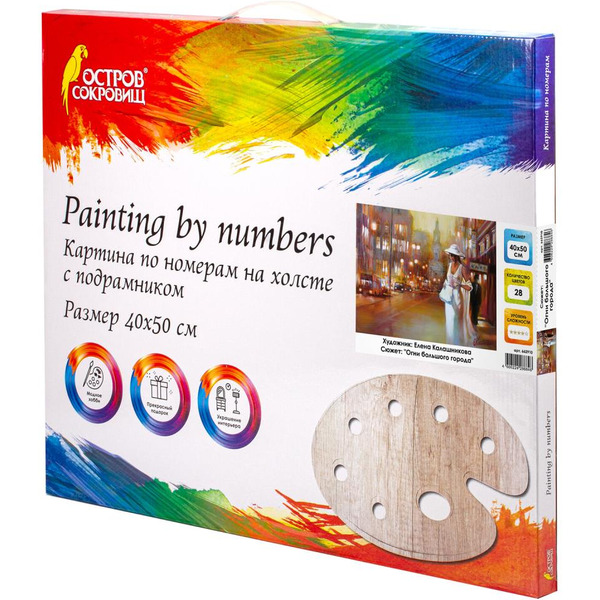 Картина по номерам Остров Сокровищ Огни большого города 662910