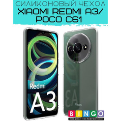 Бампер BINGO TPU 2.0mm для XIAOMI Redmi A3/POCO C61 белый