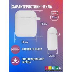 Чехол Bingo Silicone для APPLE AirPods 2 (белый)