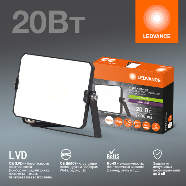 Светодиодный прожектор LEDVANCE FL ECO 20W740