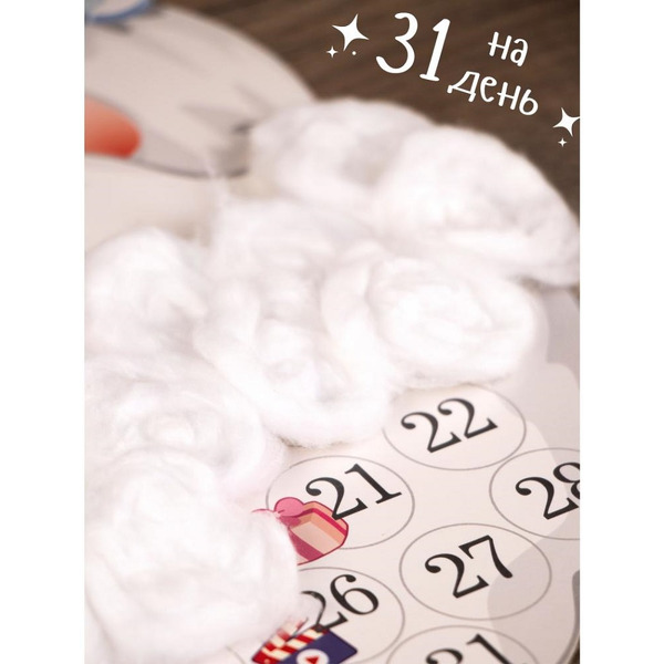 Адвент-календарь "Дед Мороз с бородой из ваты" WOODY 05575