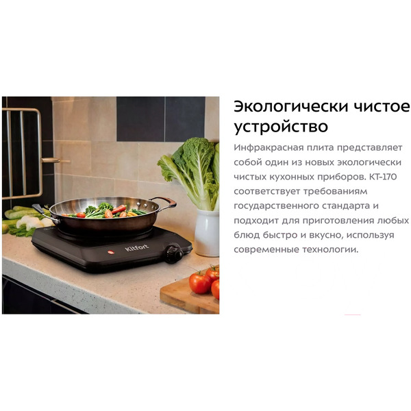 Инфракрасная плита Kitfort КТ-170