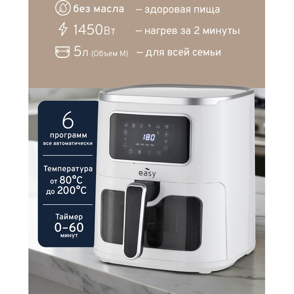 Аэрогриль EASY ZHAF-501AP-White-5 (белый)