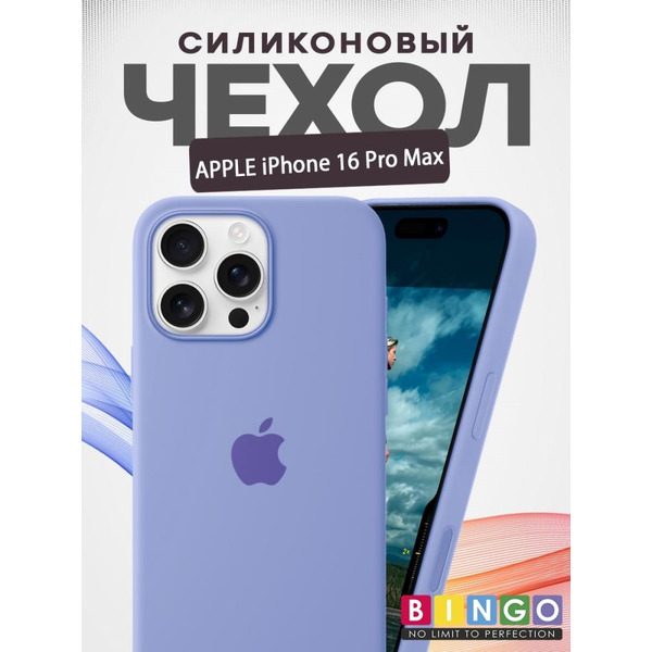 Бампер Bingo Silicone Case для APPLE iPhone 16 Pro Max Фиолетовый