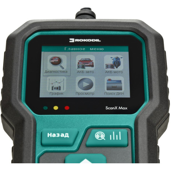 Диагностический сканер Rokodil ScanX Max 1045885
